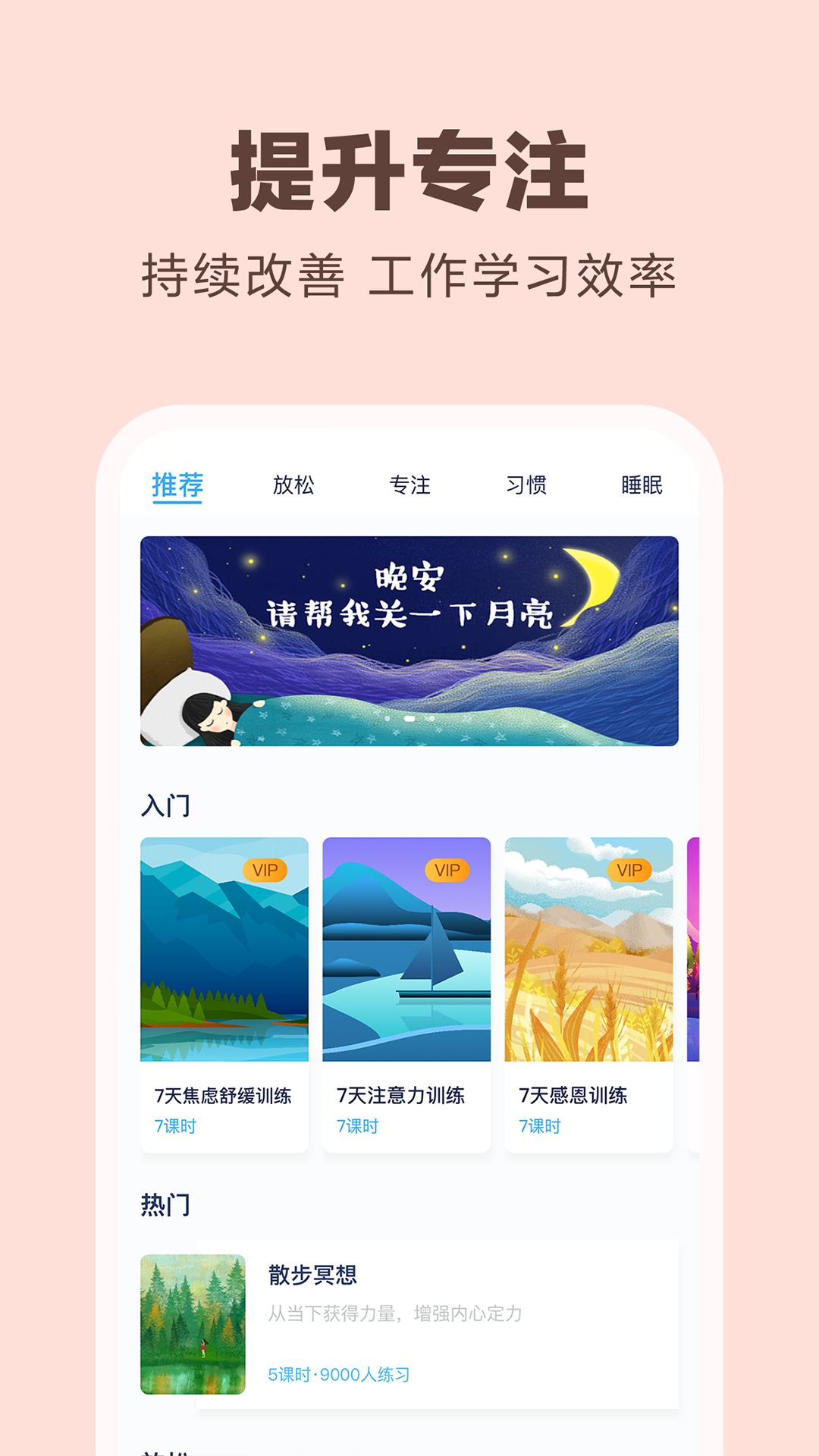 易冥想app图3