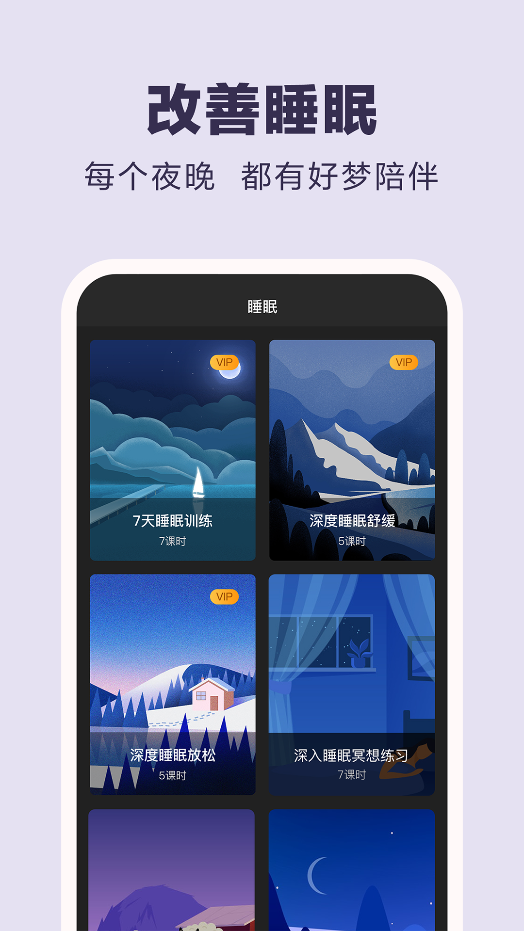 易冥想app图4