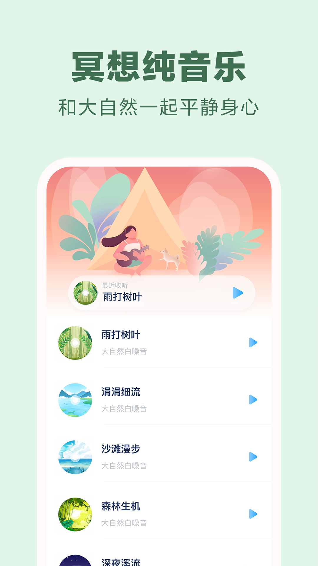 易冥想app图5