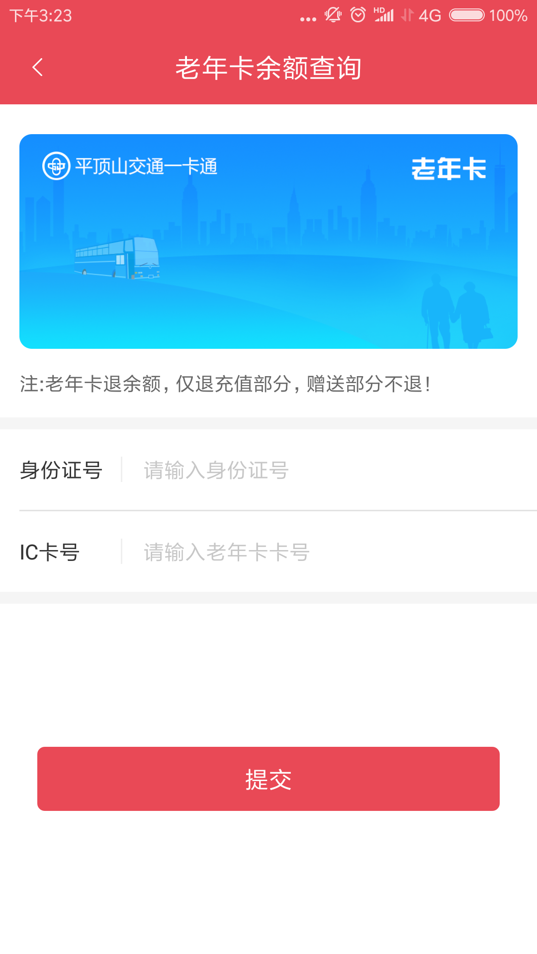 鹰城公交卡app图1