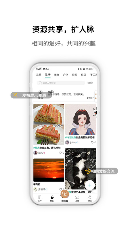 圆家家app图3