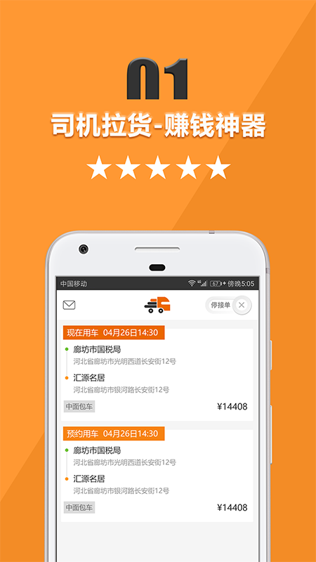 货运宝司机端app图2