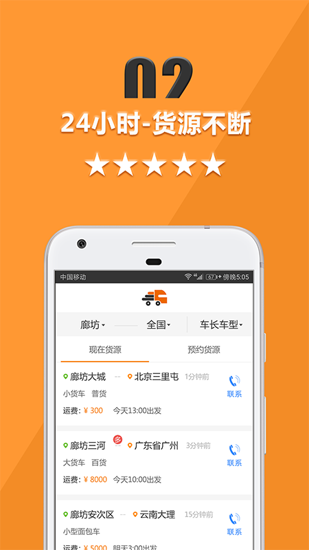 货运宝司机端app图3