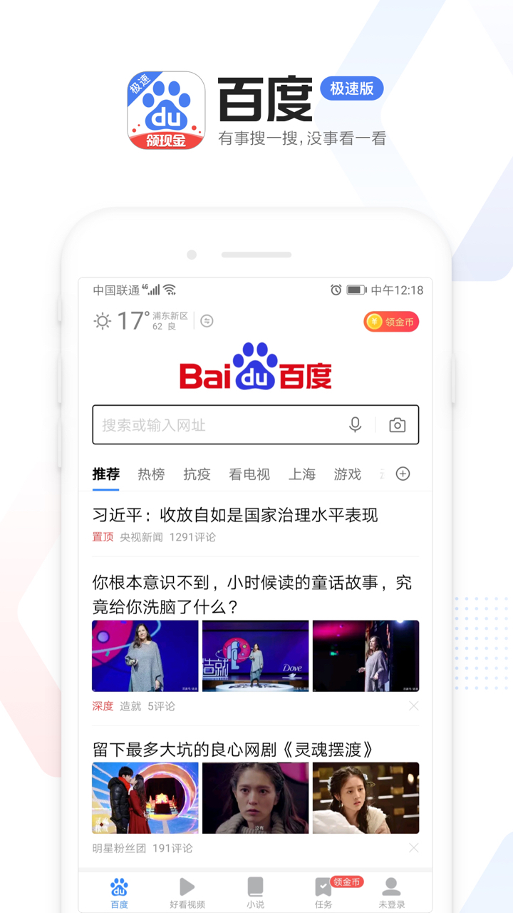 百度极速版app图1