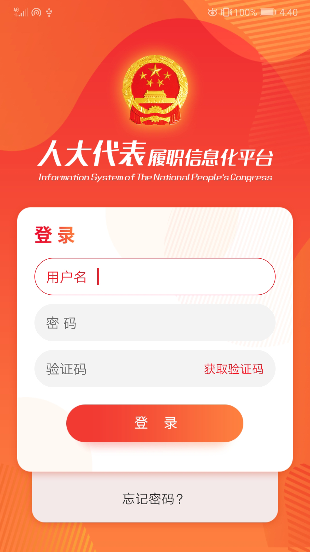 辽宁人大app图1