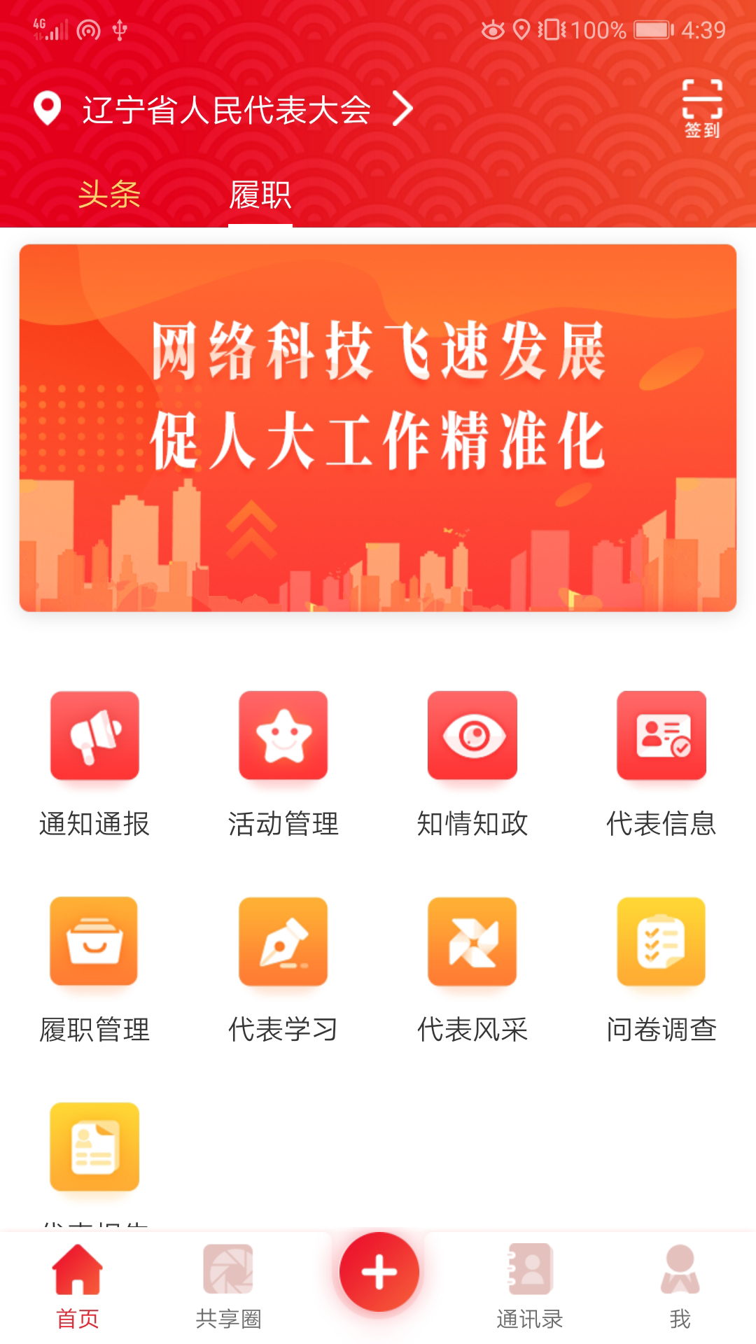 辽宁人大app图3