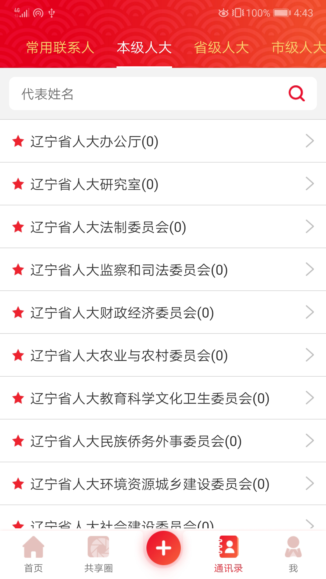 辽宁人大app图5