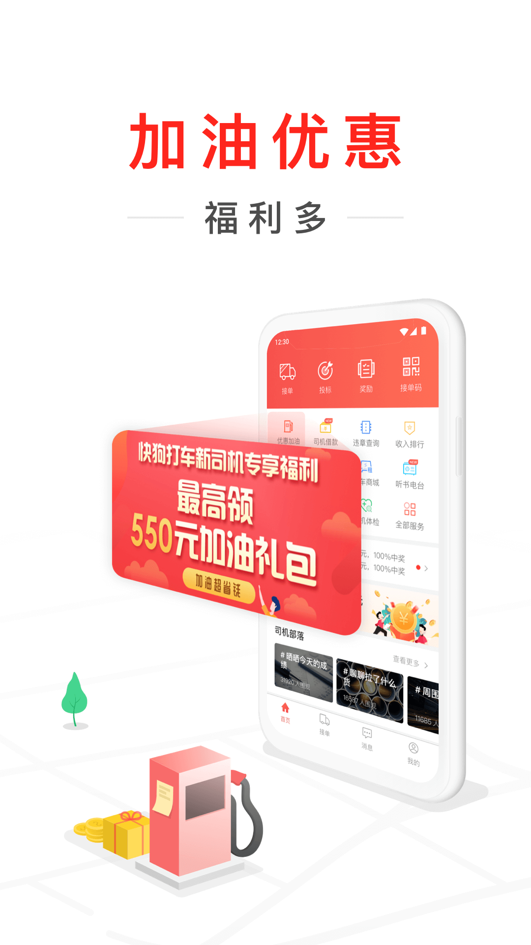 快狗打车司机版app图2