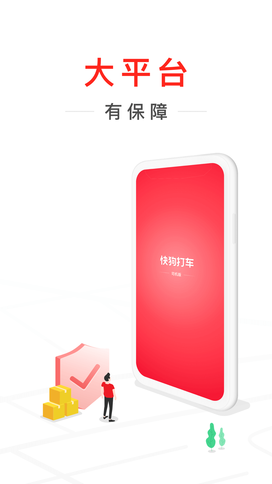 快狗打车司机版app图3