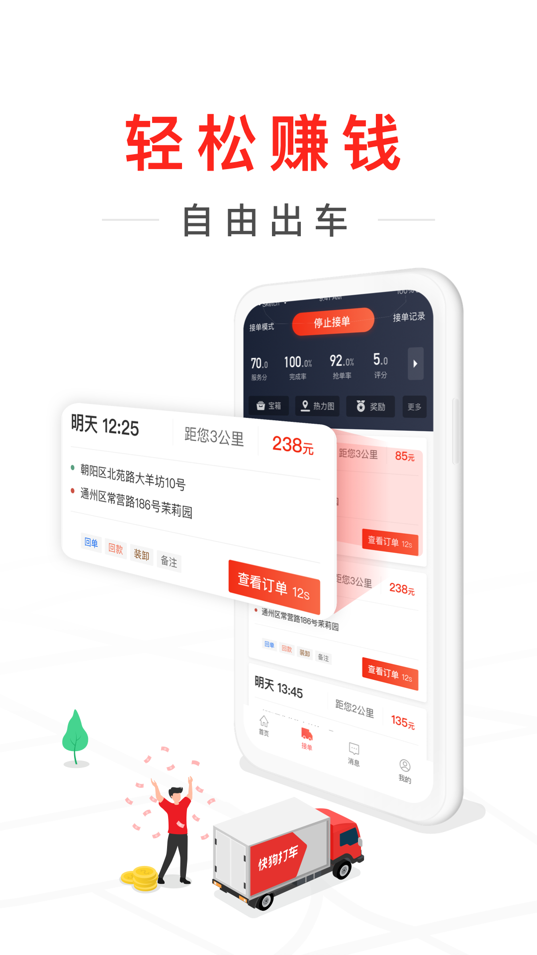 快狗打车司机版app图4