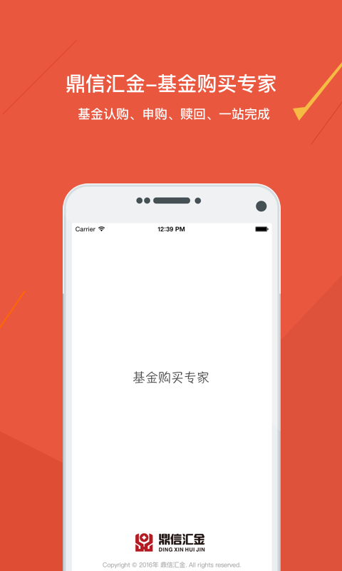 鼎信汇金app图1