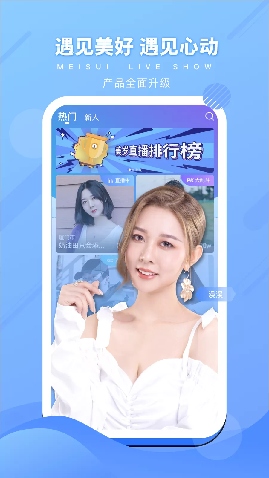 美岁直播app图1