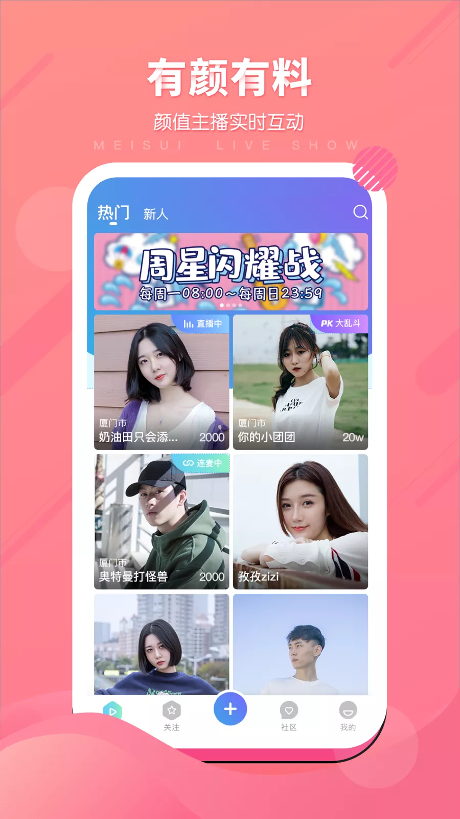 美岁直播app图2