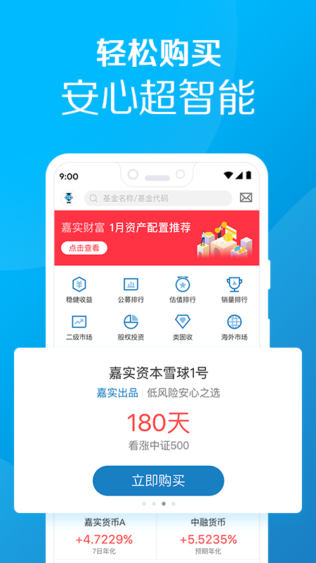 嘉实财富app图1