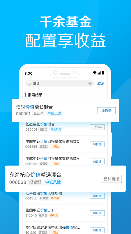 嘉实财富app图2