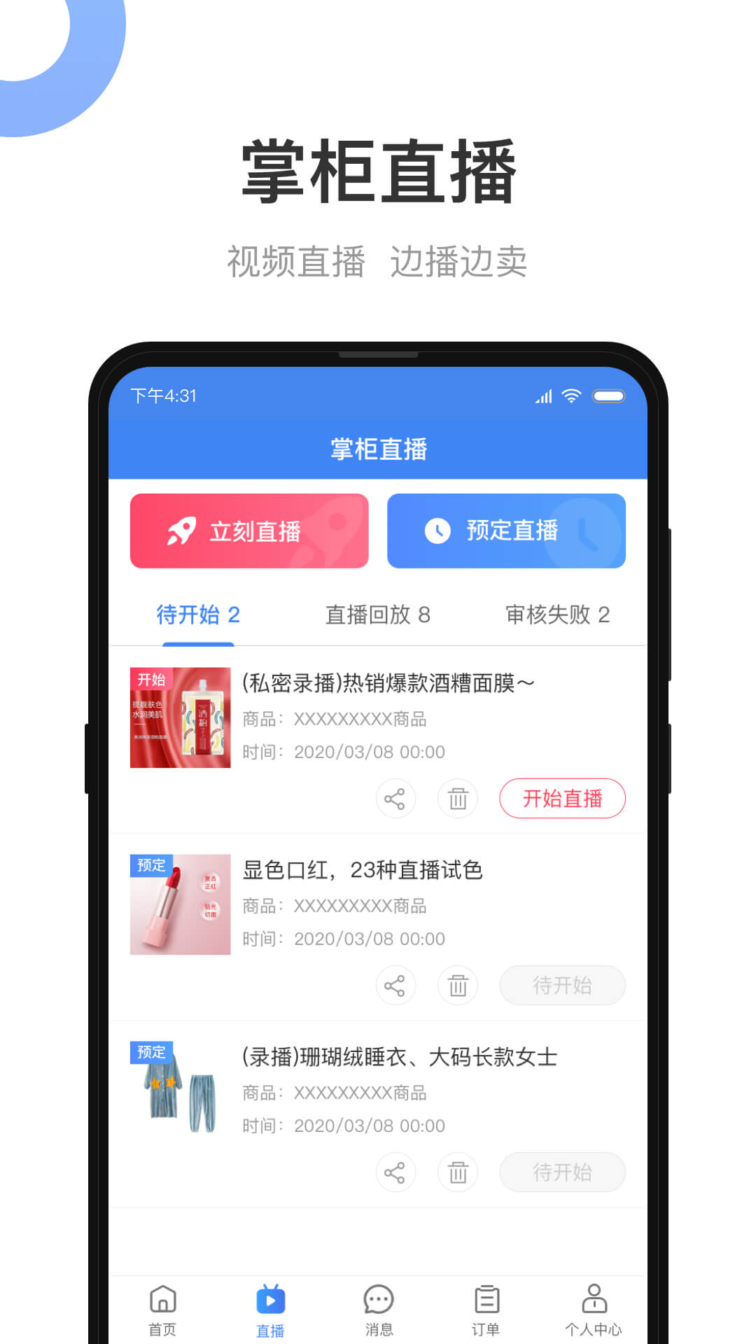 小商品城卖家版app图2