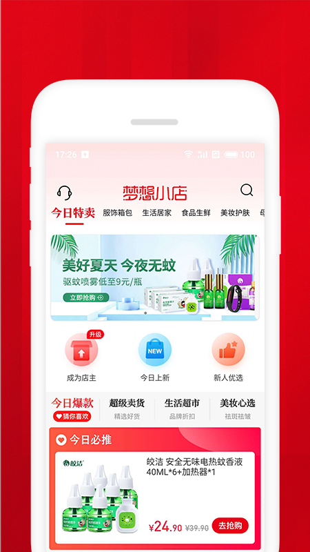 梦想小店app图1