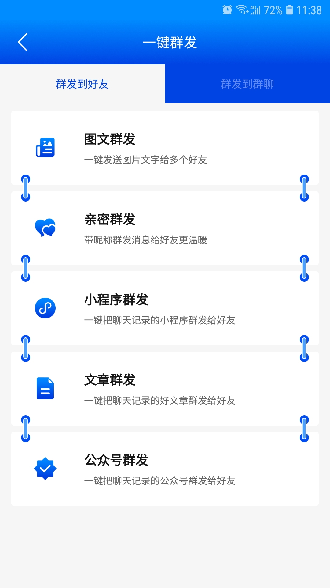 群发助手app图1