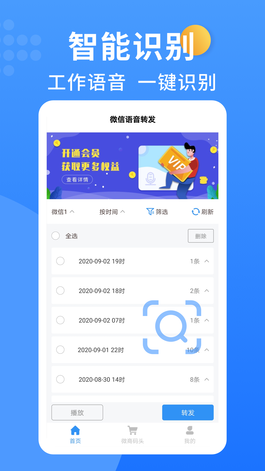 微信语音转发app图2