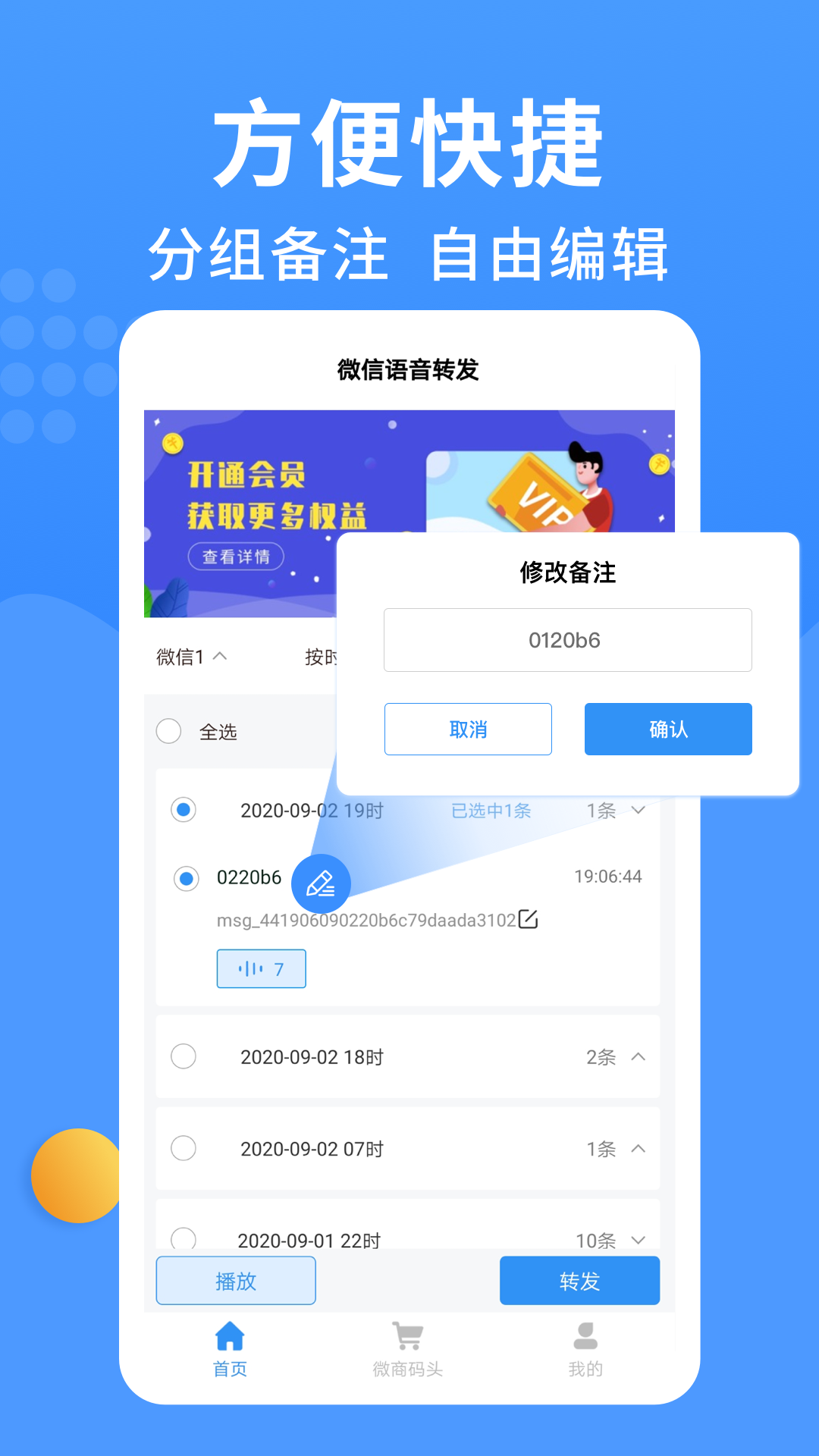 微信语音转发app图4