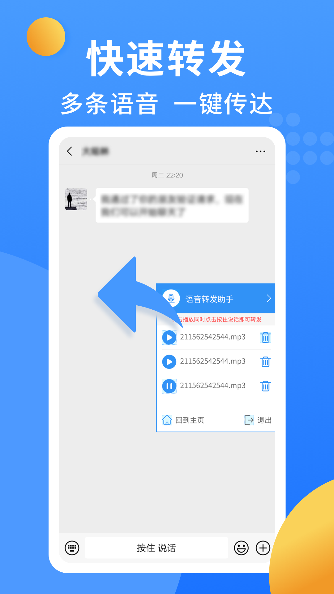 微信语音转发app图5
