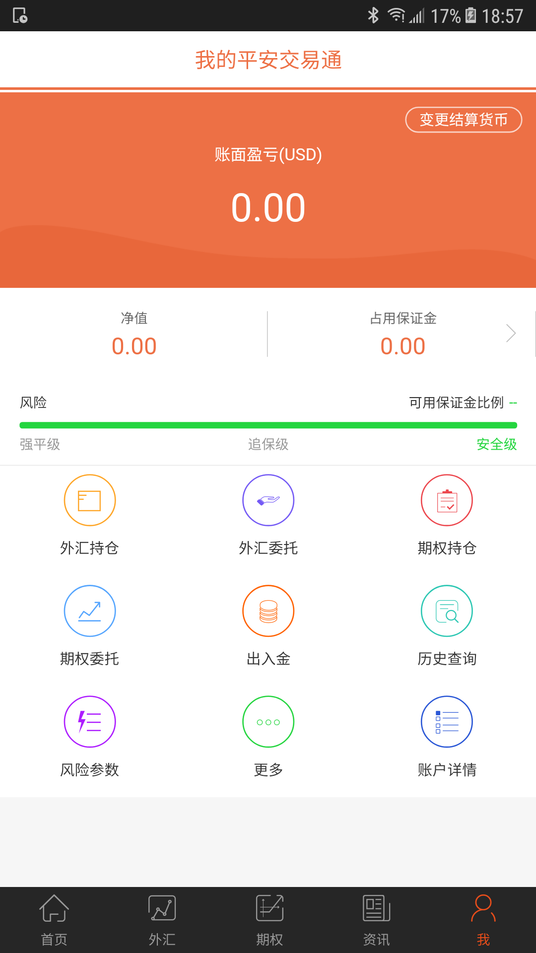 平安交易通app图1