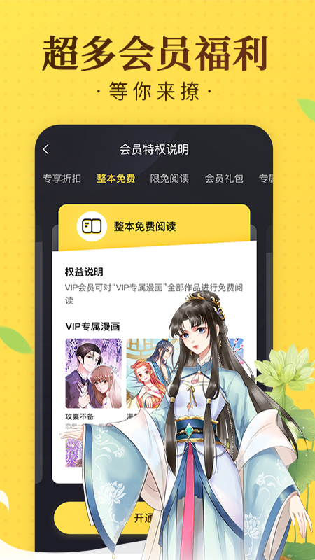 奇热漫画app图3