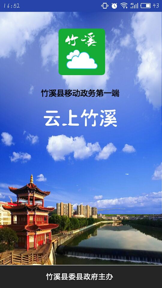 云上竹溪app图1