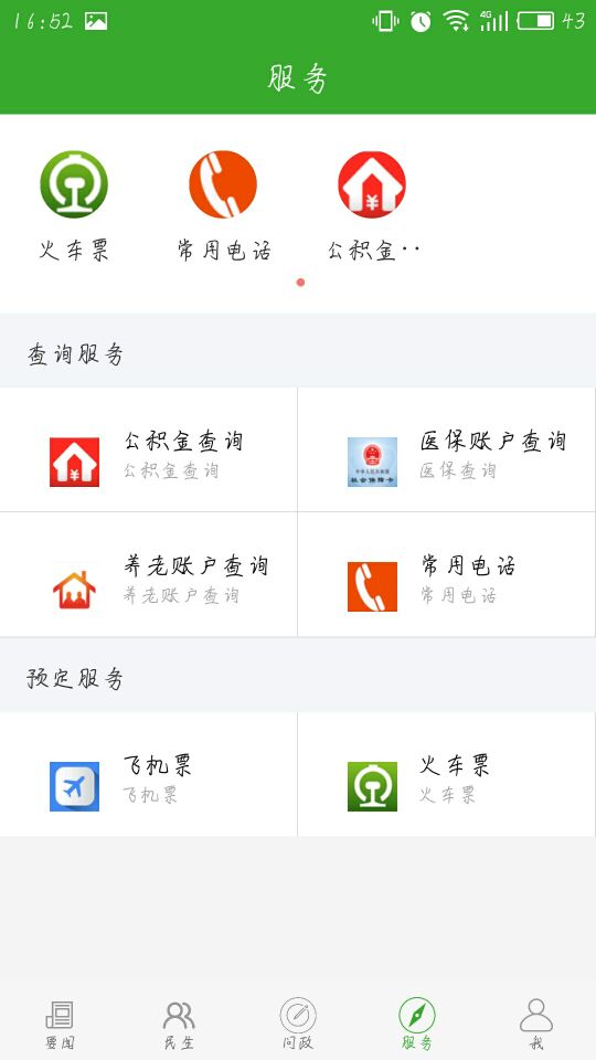 云上竹溪app图4