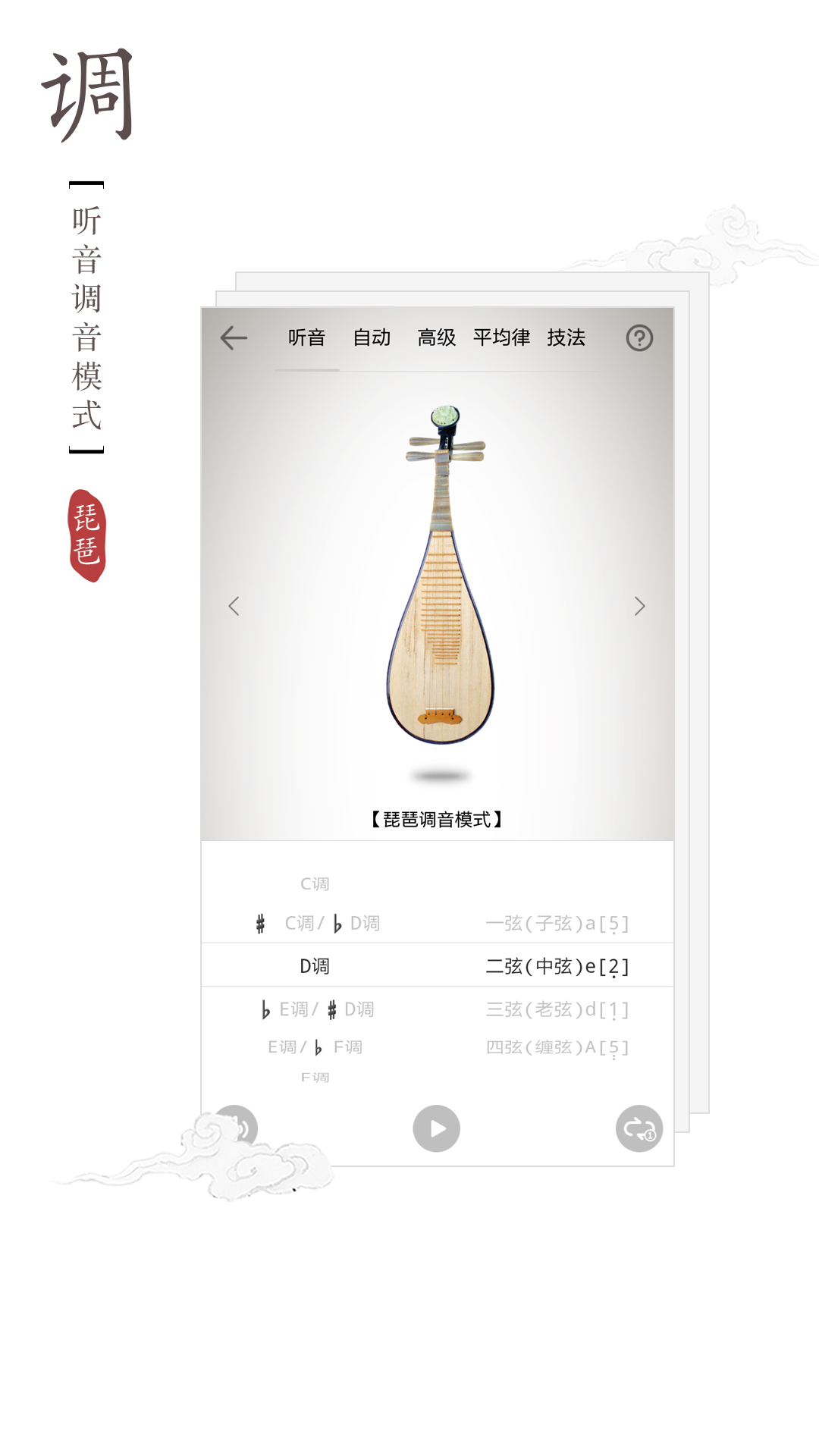 琵琶调音器app图1