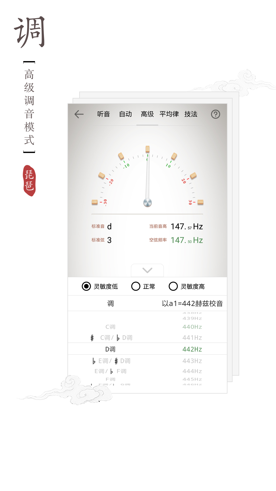 琵琶调音器app图3