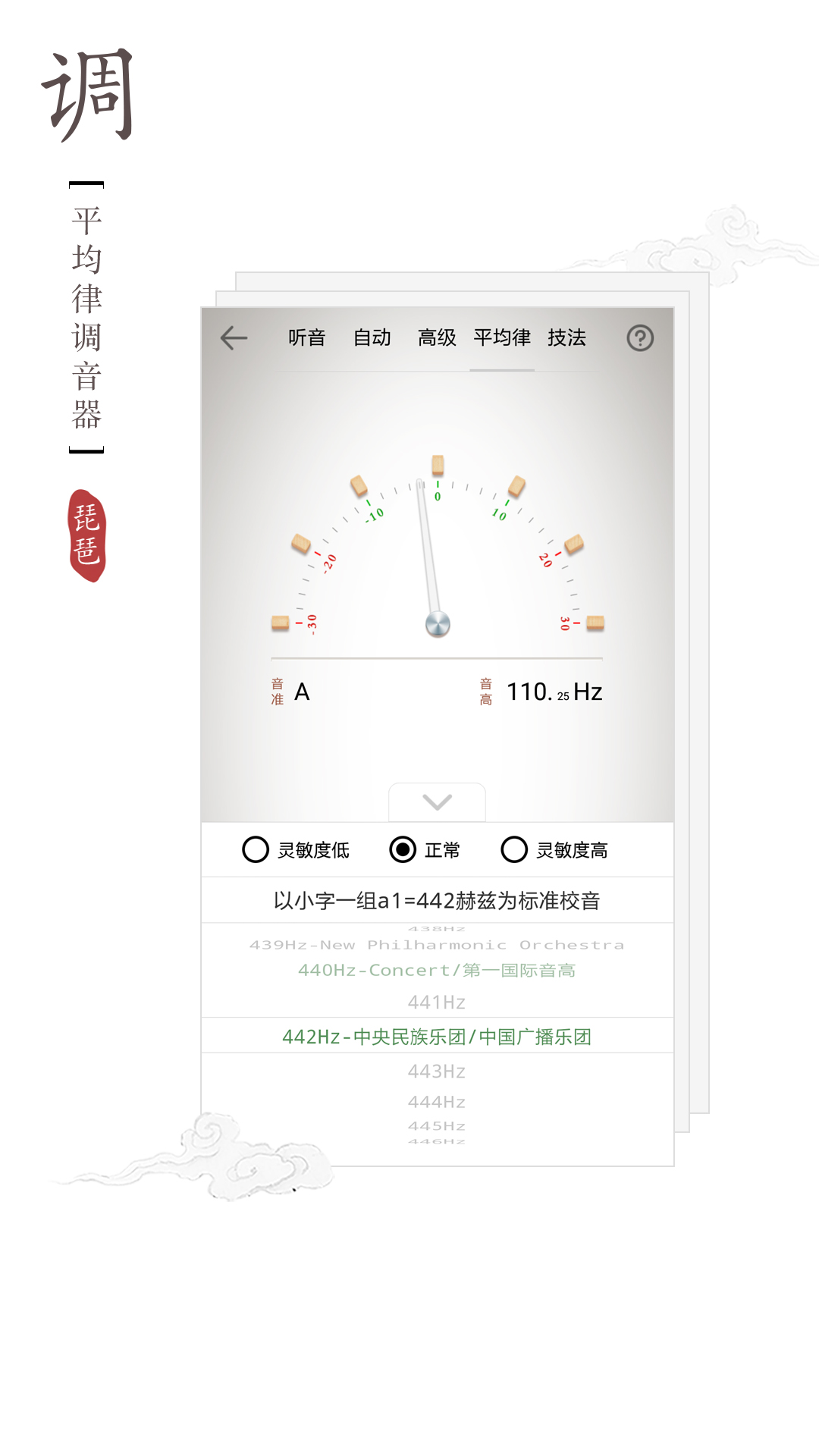 琵琶调音器app图4