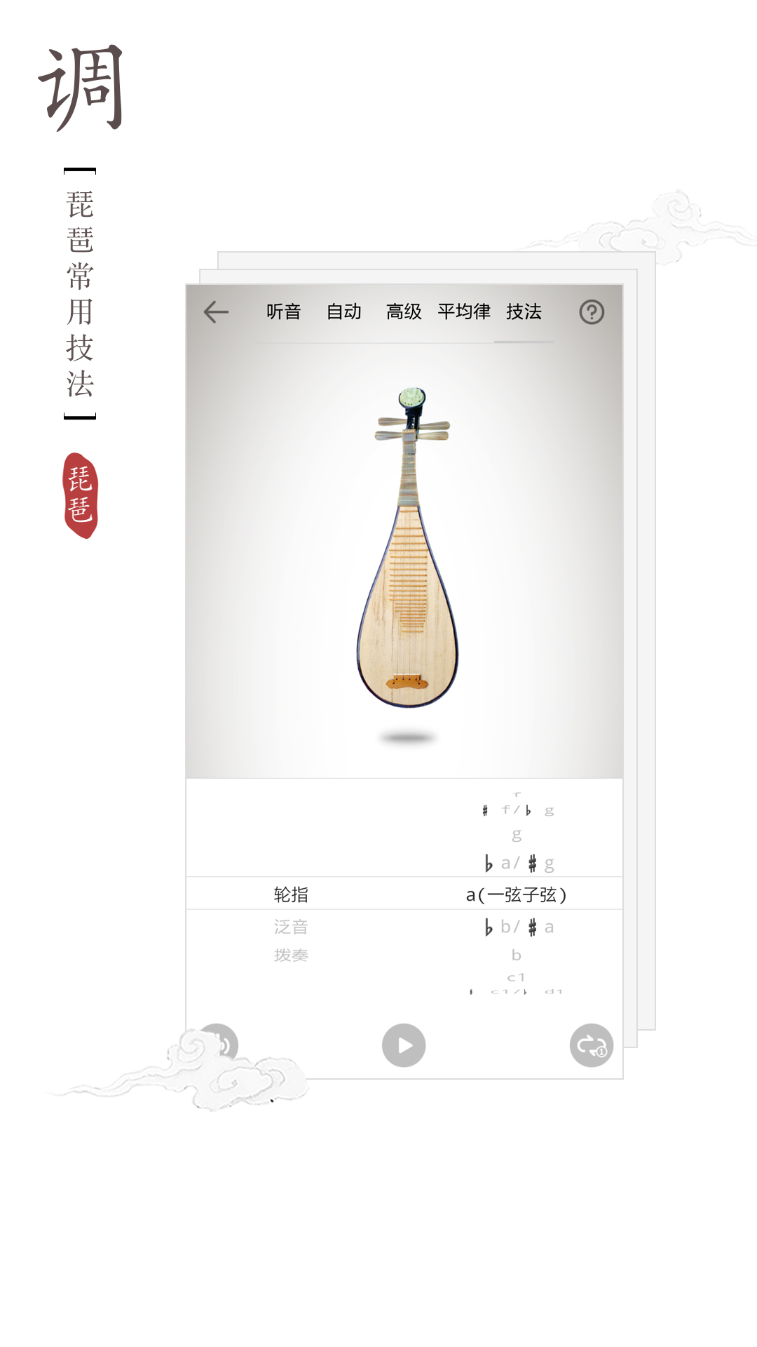 琵琶调音器app图5