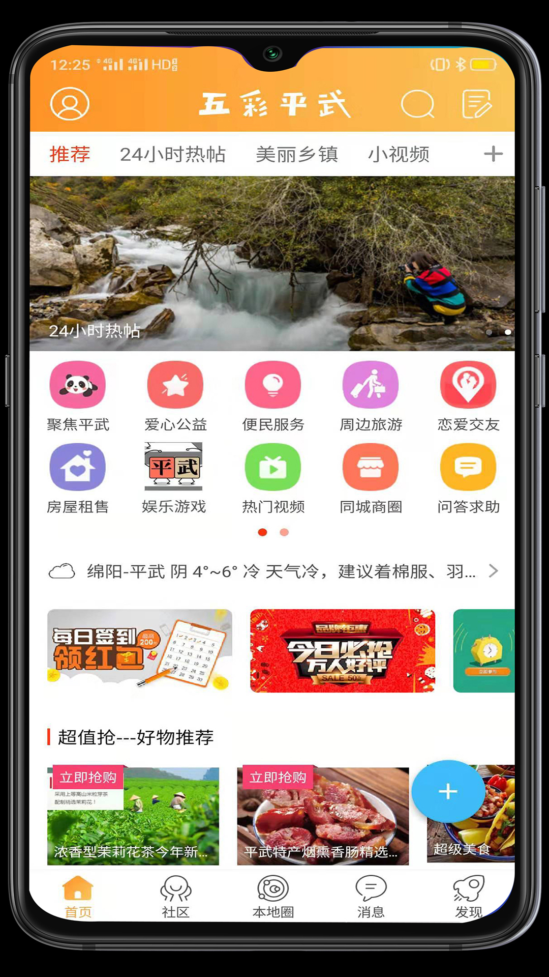 五彩平武app图1