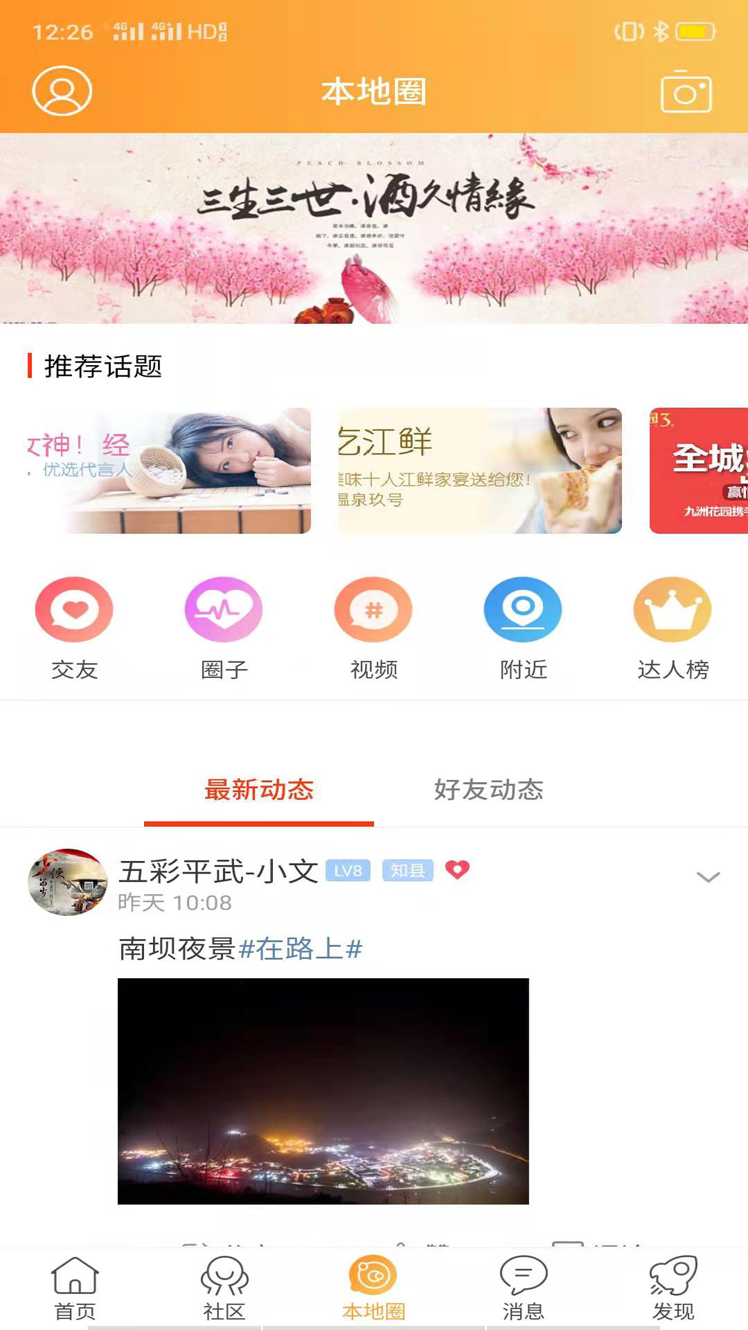 五彩平武app图4