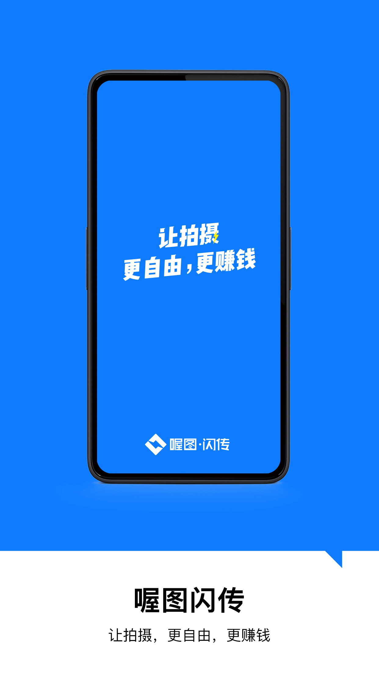 喔图闪传app图1