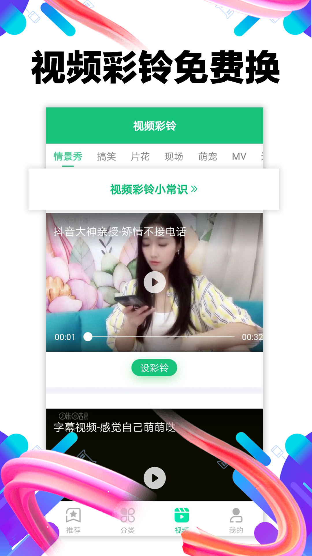 视频铃声多app图1