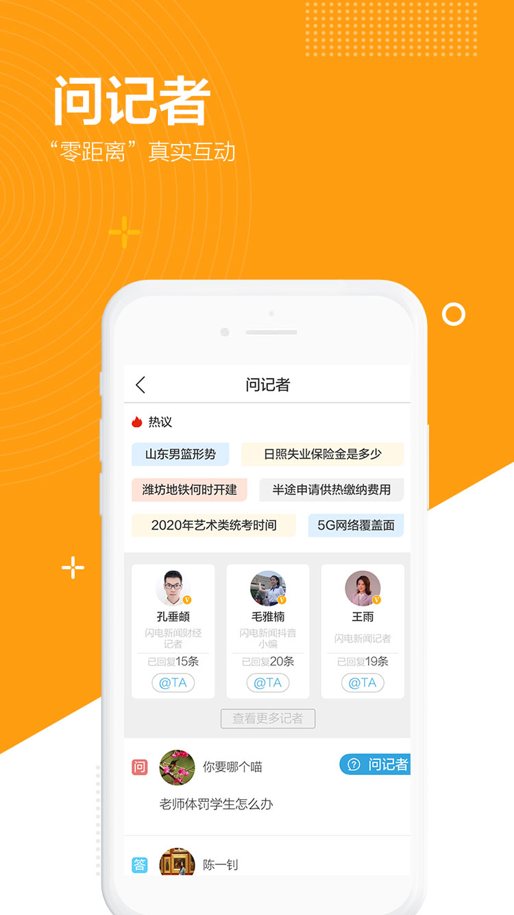 闪电新闻app图3