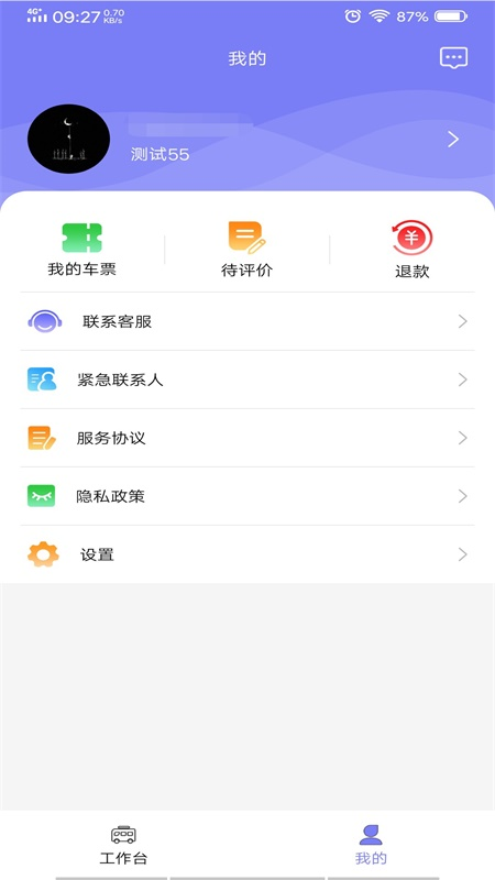 六时城际app图2