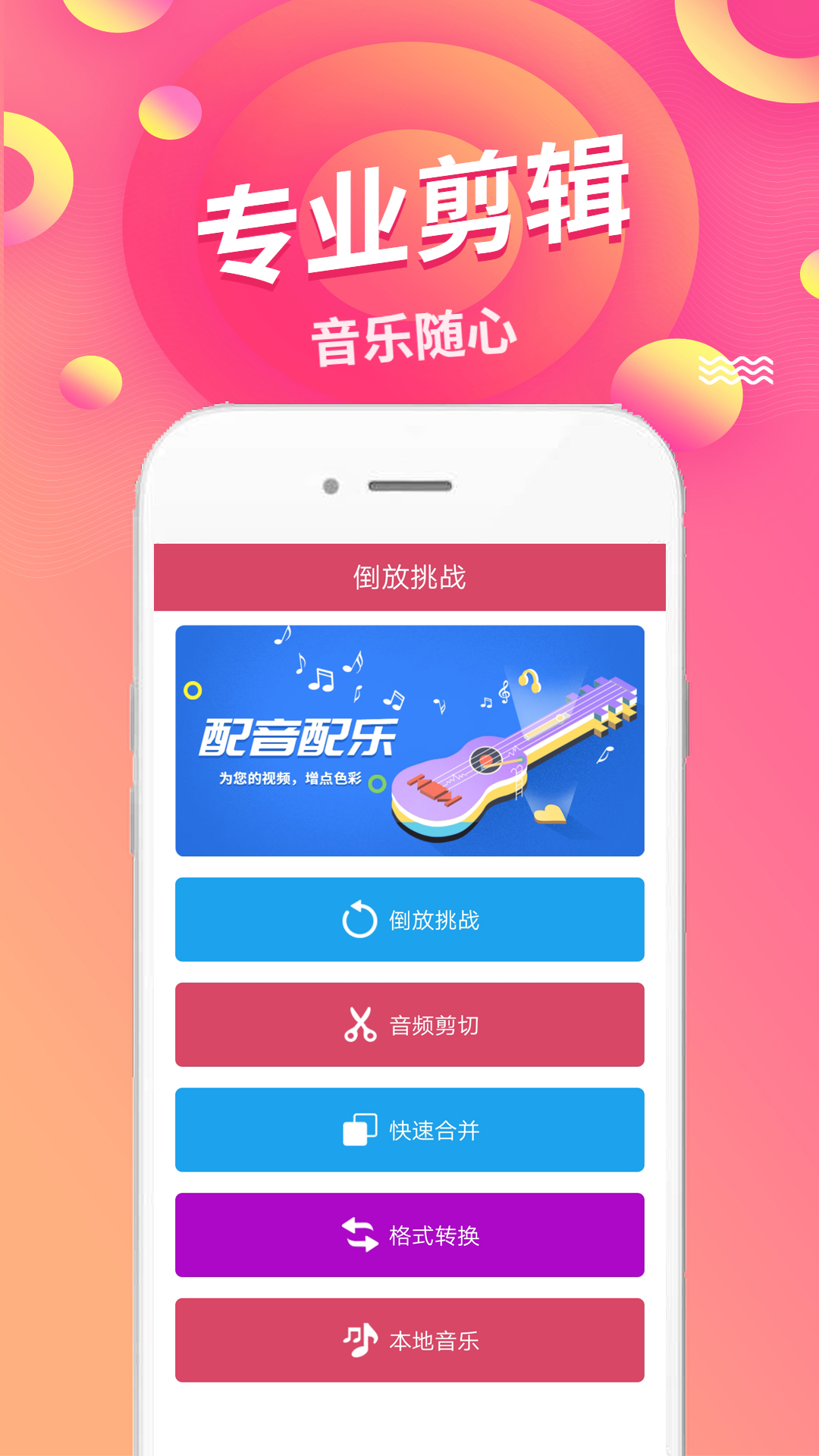 语音倒放挑战app图1