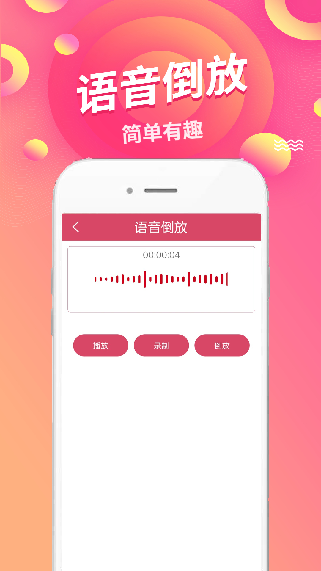 语音倒放挑战app图2