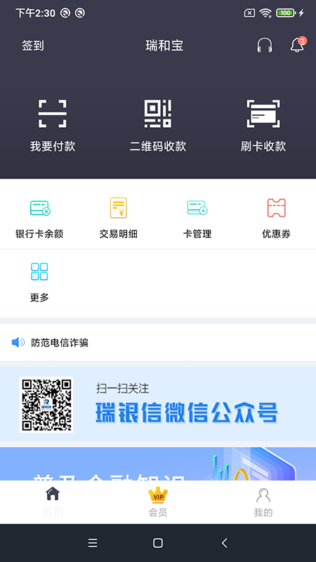 瑞和宝app图2