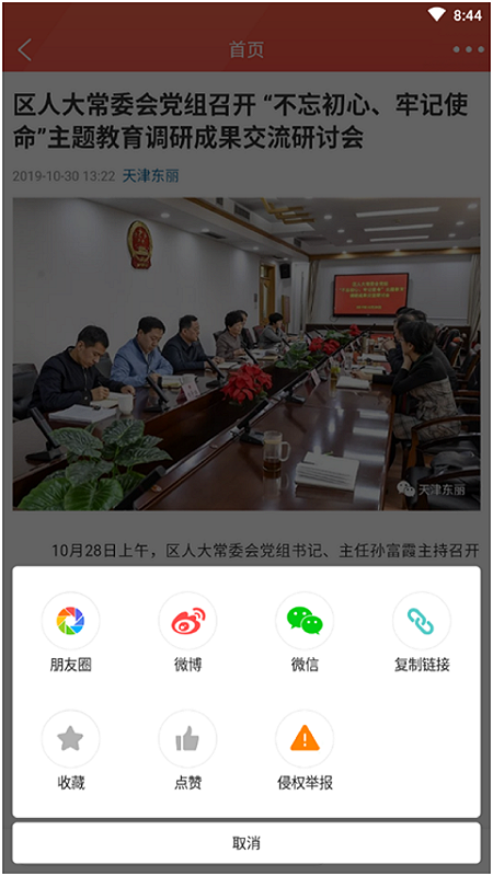 天津东丽app图2