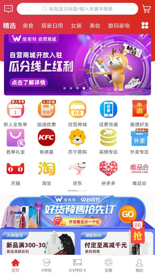 维客特app图1