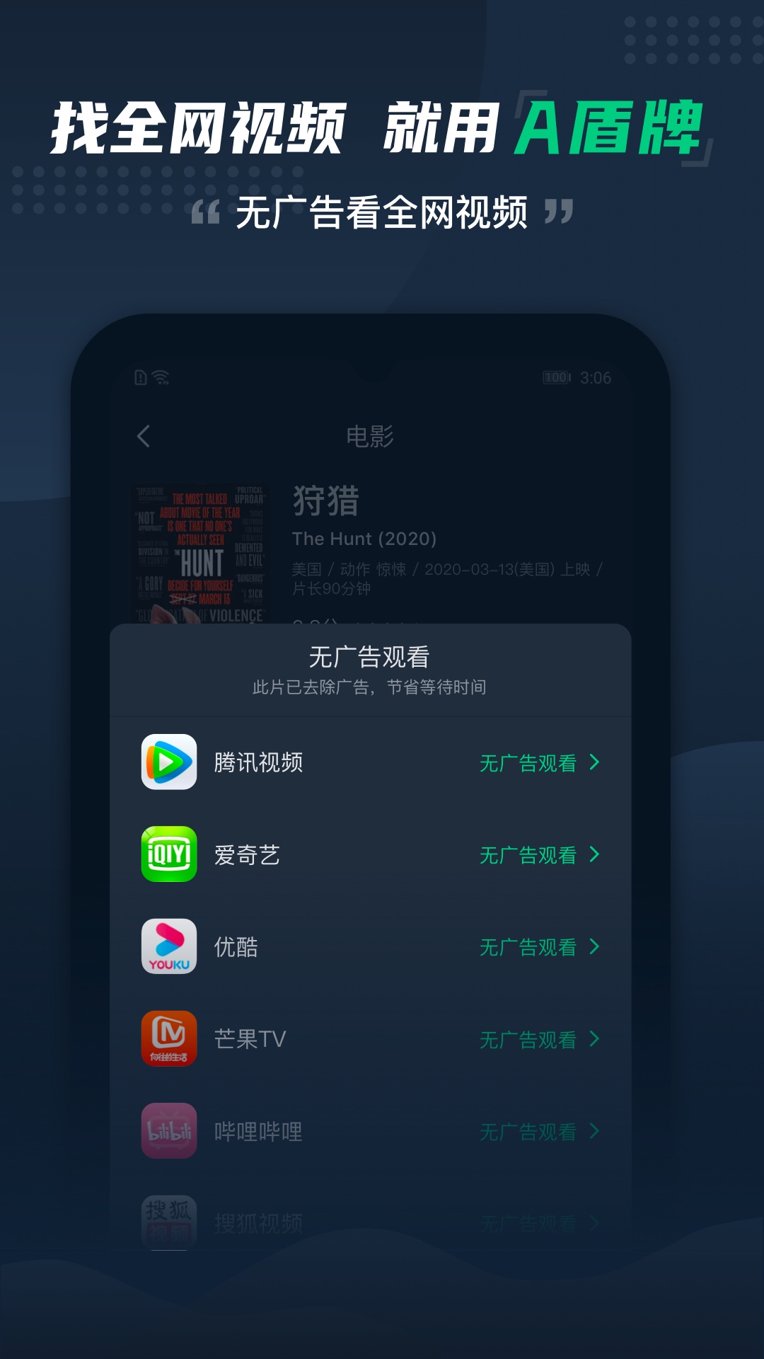 A盾牌app图4