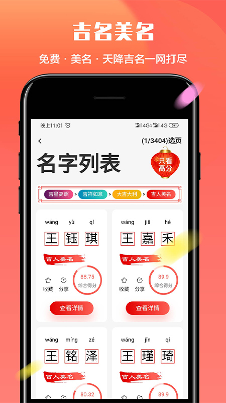 起名多多app图3