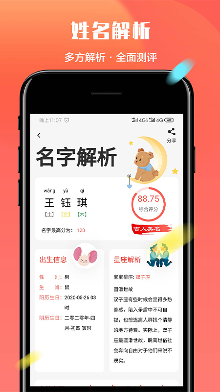 起名多多app图4