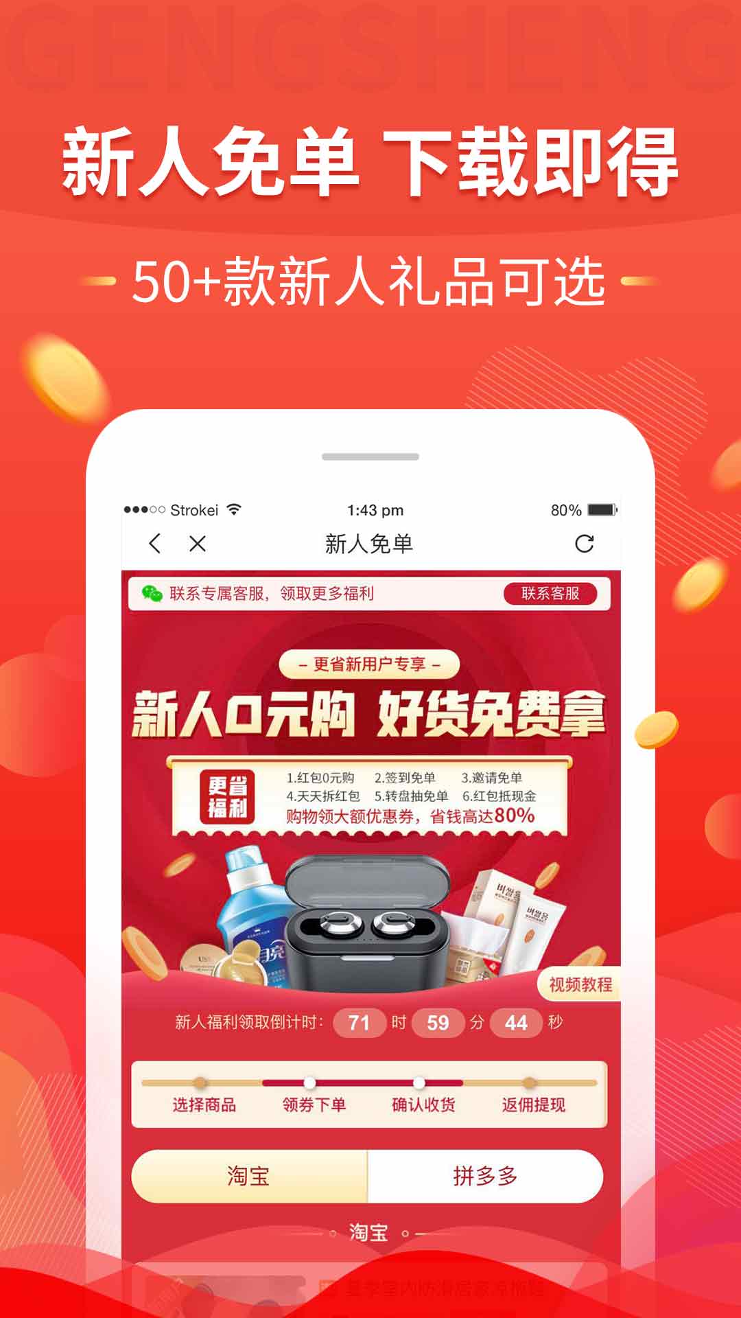 更省app图1