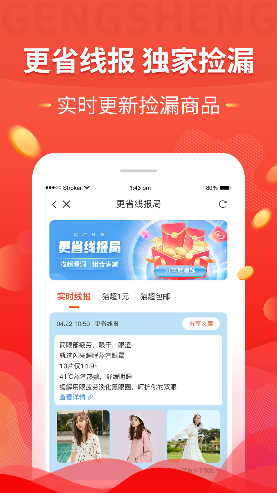 更省app图2