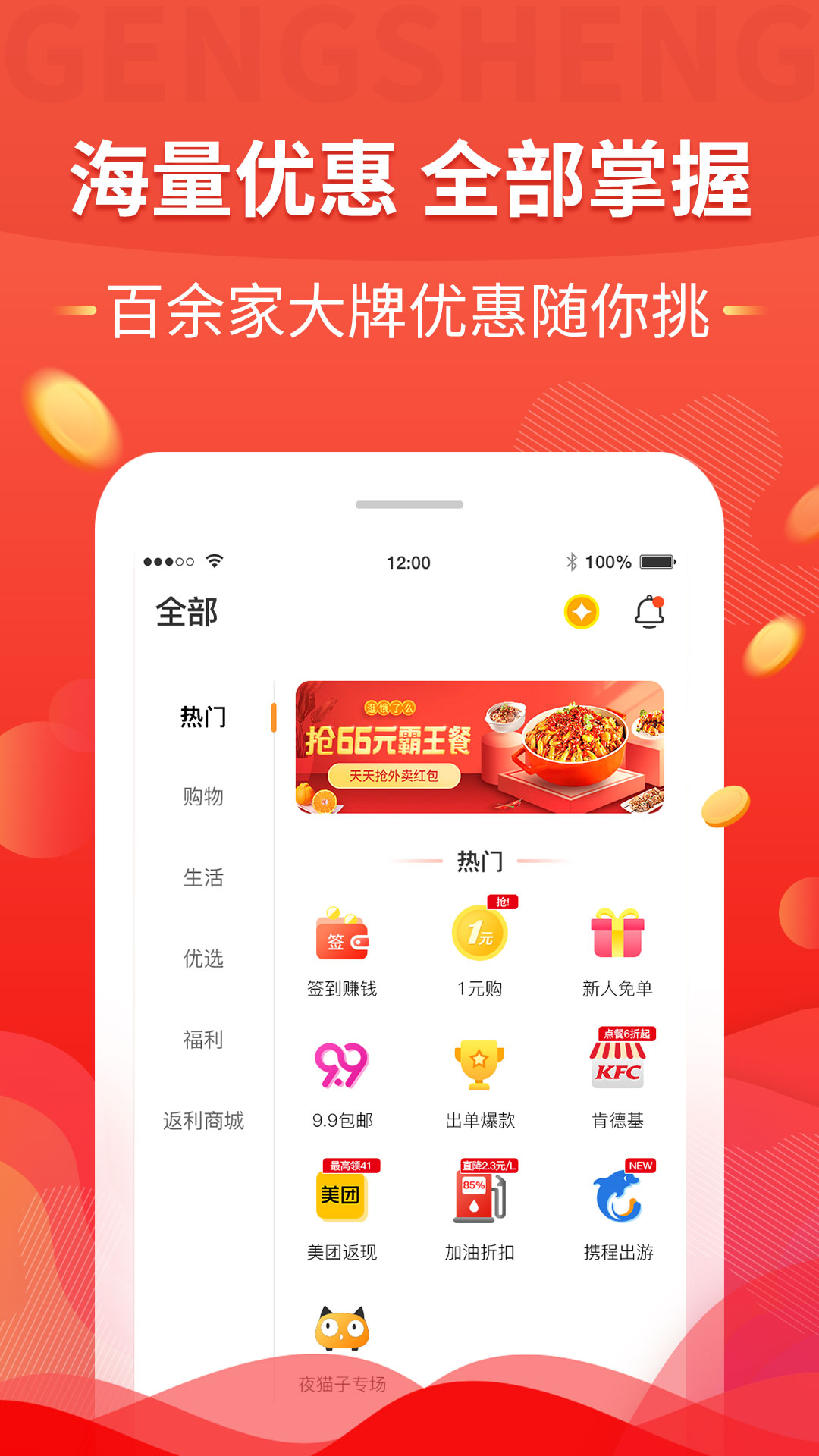 更省app图3